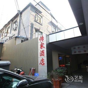 南京传家酒店(新街口店)酒店提供图片