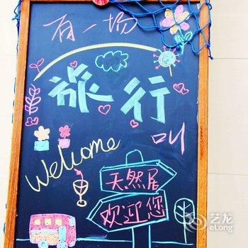 舟山嵊泗天然居宾馆酒店提供图片