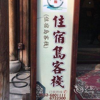 兰祺酒店(枣庄台儿庄古城住宿岛客栈)酒店提供图片