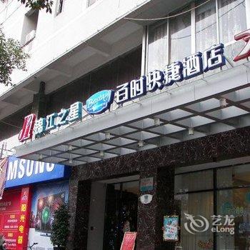 百时快捷酒店(福鼎太姥大道店)酒店提供图片