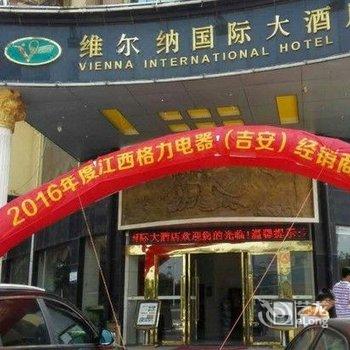 吉安维尔纳大酒店酒店提供图片