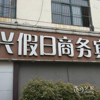 滕州新兴假日商务宾馆酒店提供图片