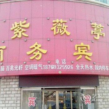 五莲紫薇葶商务宾馆(日照)酒店提供图片