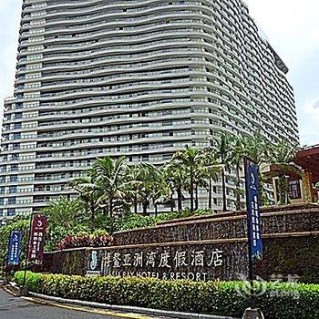 琼海博鳌亚洲湾度假酒店酒店提供图片