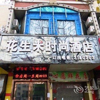 柳州花生米时尚酒店(西江店)酒店提供图片