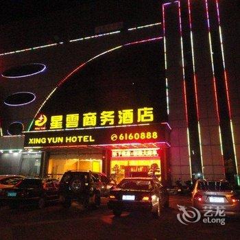 汕尾星云商务酒店酒店提供图片