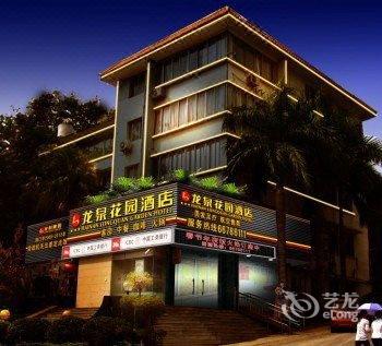 海南龙泉花园主题酒店(明珠广场店)酒店提供图片