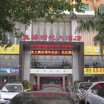 海南蓝海阳光大酒店酒店提供图片