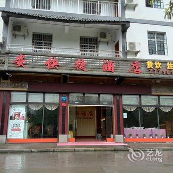 重庆武隆华安快捷酒店酒店提供图片