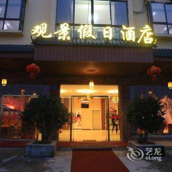 武隆仙女山富贵楼酒店酒店提供图片