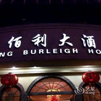 西昌香佰利酒店酒店提供图片