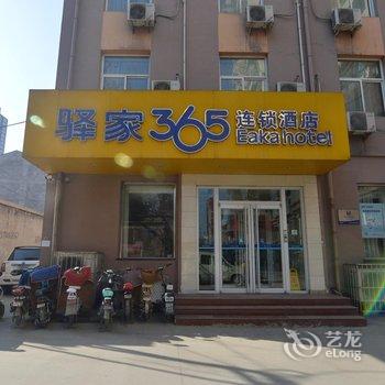 驿家365酒店(石家庄元氏县蟠龙路店)酒店提供图片