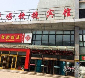 乐亭馨园快捷宾馆酒店提供图片