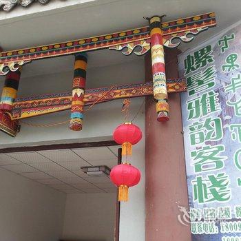 西昌螺髻雅韵客栈(凉山州)酒店提供图片