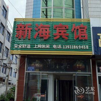 行唐县新海宾馆(石家庄)酒店提供图片