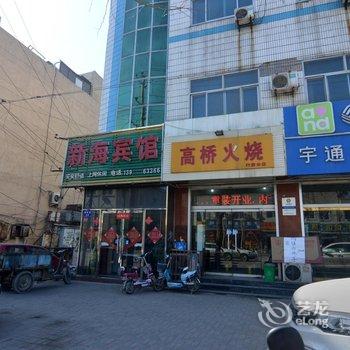 行唐县新海宾馆(石家庄)酒店提供图片