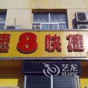 献县新速八快捷酒店（沧州）酒店提供图片