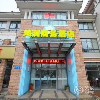 常州鸿润商务酒店(原浅湾精品时尚酒店)酒店提供图片