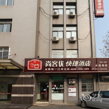 尚客优快捷酒店(常州木梳路店)酒店提供图片