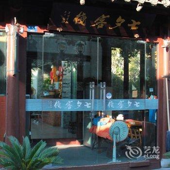 七夕客栈(扬州东关街店)酒店提供图片