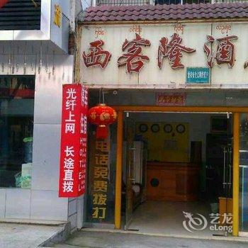 西双版纳西客隆酒店酒店提供图片