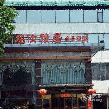 徐州名仕雅居商务连锁酒店酒店提供图片
