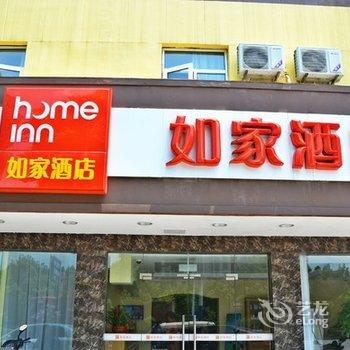 如家快捷酒店(宜兴汽车站店)酒店提供图片