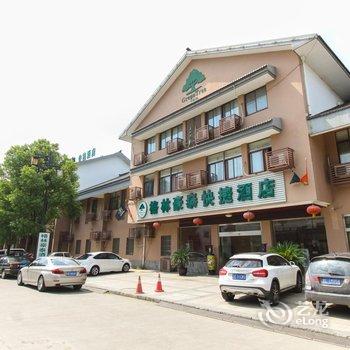 格林豪泰(吴江同里快捷酒店)酒店提供图片