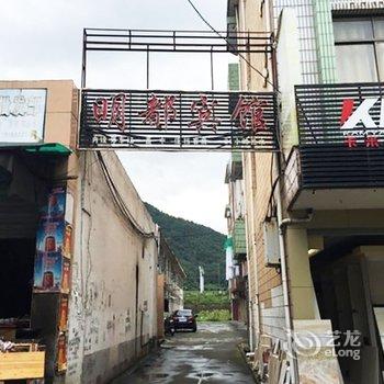 临安於潜镇明都宾馆酒店提供图片