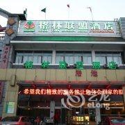 格林联盟(曲阜汽车站店)酒店提供图片