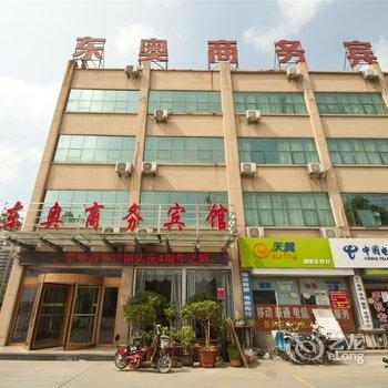 临沂东奥商务宾馆酒店提供图片