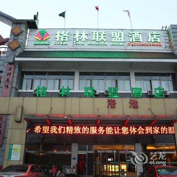 格林联盟(曲阜汽车站店)酒店提供图片