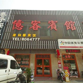 临沂如馨商务宾馆酒店提供图片