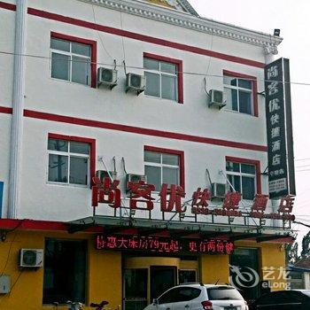 尚客优快捷酒店(泰安宁阳店)酒店提供图片