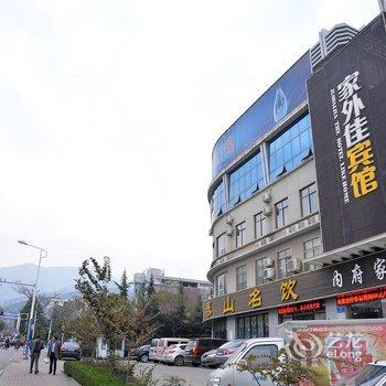 泰安家外佳宾馆酒店提供图片