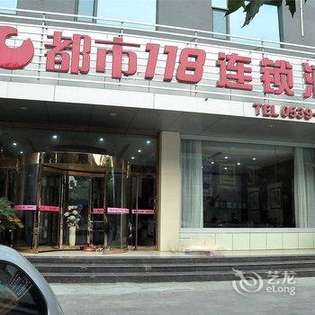 都市118连锁酒店(临沂沂南店)酒店提供图片