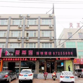 爱尊客连锁酒店(胶州兰州西路店)酒店提供图片