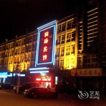 秦皇岛润杨商务酒店酒店提供图片