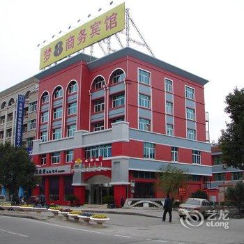 台州路桥梦8商务宾馆酒店提供图片