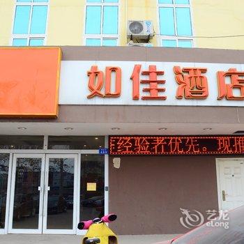 如家快捷酒店(聊城茌平商业街店)酒店提供图片