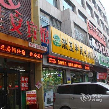 聊城茌平佳安商务宾馆酒店提供图片