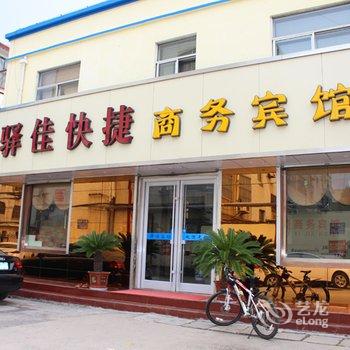 滨州驿佳快捷商务宾馆酒店提供图片