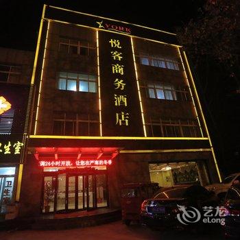 泗水悦客商务酒店酒店提供图片