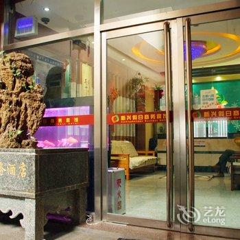 滕州新兴假日商务宾馆酒店提供图片