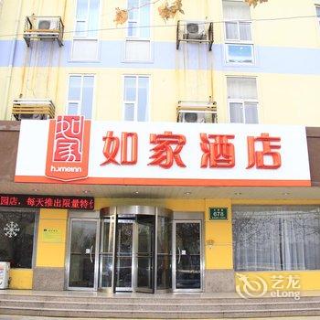 如家快捷酒店(菏泽天香公园店)酒店提供图片