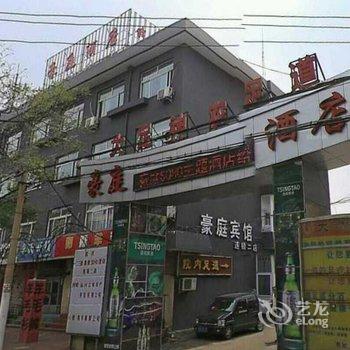 豪庭酒店(济宁海关路店)酒店提供图片