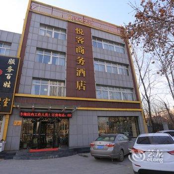 泗水悦客商务酒店酒店提供图片