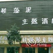 春之源-硅藻泥主题酒店(鲁山华建99快捷酒店)酒店提供图片