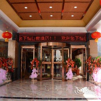十堰巨能花园酒店酒店提供图片