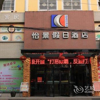 钟祥中京怡景假日酒店酒店提供图片